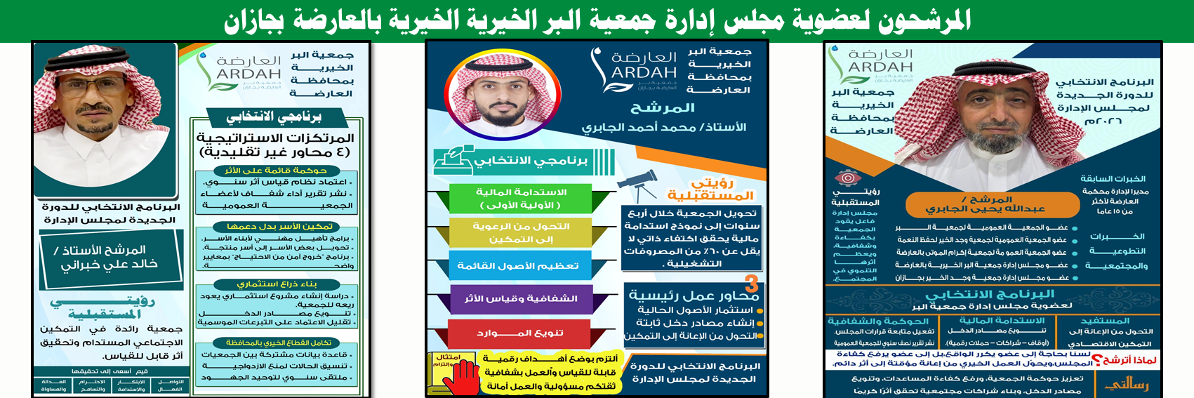 جمعية بر العارضة بجازان