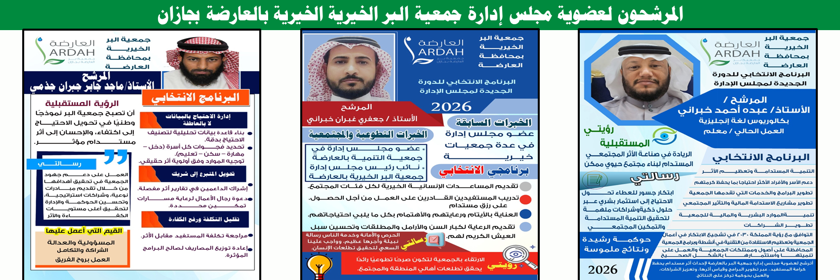 جمعية بر العارضة بجازان