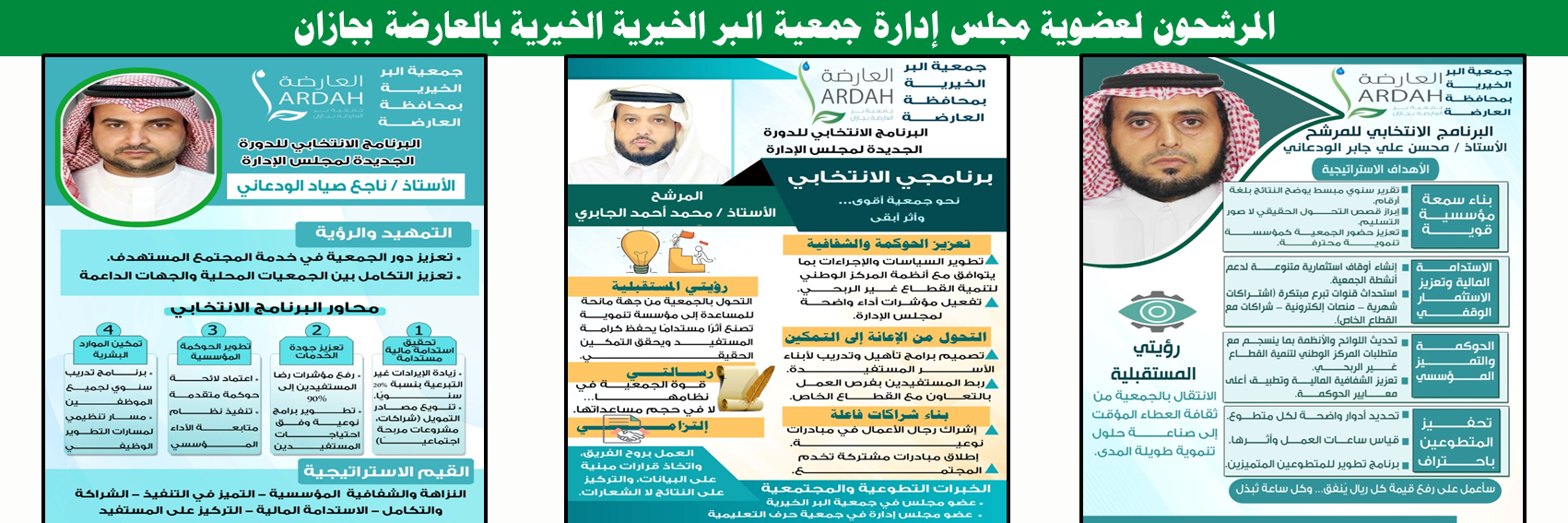 جمعية بر العارضة بجازان