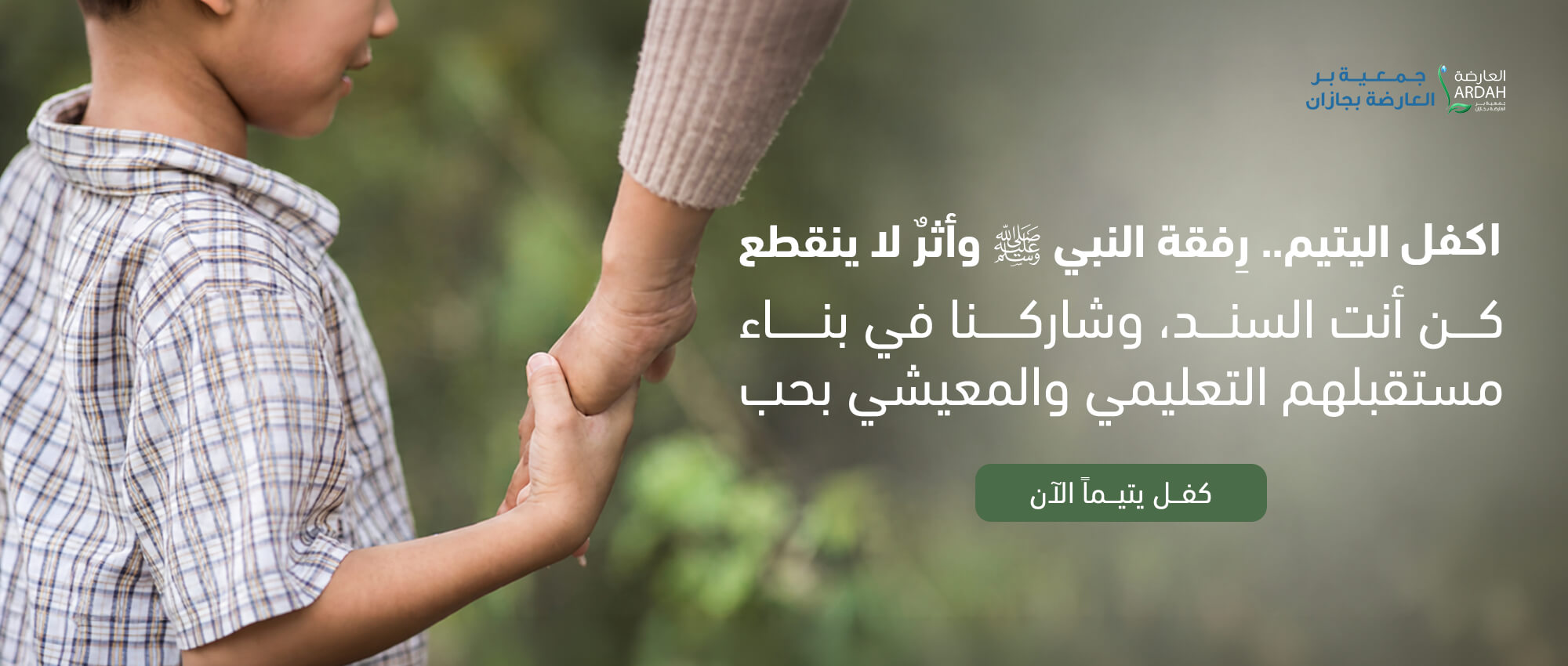 جمعية بر العارضة بجازان