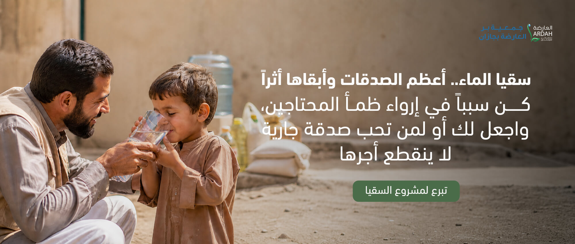 جمعية بر العارضة بجازان