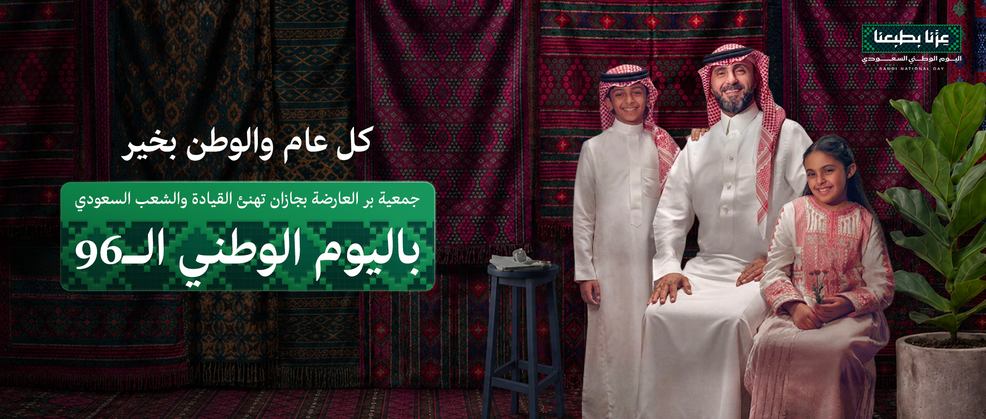 جمعية بر العارضة بجازان